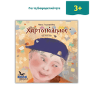 Flying, flying... Winter?