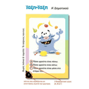 Τάξη - Τάξη Α΄ Δημοτικού: Παιχνίδι ερωτήσεων για την επανάληψη της ύλης της Α΄ Δημοτικού (100 κάρτες)