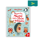 Χρωματίζω το Μαγικό βιβλίο με Ζώα του κόσμου