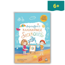 Δημιουργικές Καλοκαιρινές Διακοπές – Για παιδιά που έχουν τελειώσει την Α’ Δημοτικού