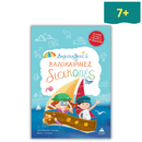 Δημιουργικές καλοκαιρινές διακοπές – Για παιδιά που έχουν τελειώσει τη Β’ Δημοτικού