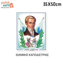 Ήρωες της Επανάστασης του 1821, 33Χ50εκ.