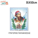 Ήρωες της Επανάστασης του 1821, 33Χ50εκ.