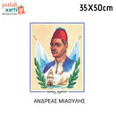 Ήρωες της Επανάστασης του 1821, 33Χ50εκ.