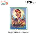 Ήρωες της Επανάστασης του 1821, 33Χ50εκ.