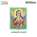 Ήρωες της Επανάστασης του 1821, 33Χ50εκ.