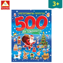 Χριστουγεννιάτικη περιπέτεια!-500 αυτοκόλλητα