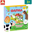 Παίζω και Μαθαίνω Για Τη Φάρμα