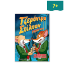 Geronimo Stilton Reporter - Operation Lost Lizards. Comic book 1