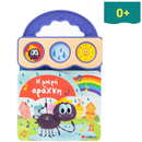 Η μικρή αράχνη