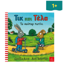 Τικ και Τέλα: Το Σούπερ Πατίνι