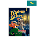 Geronimo Stilton Reporter - Operation Lost Lizards. Comic book 1