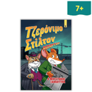 Geronimo Stilton Reporter - Operation Lost Lizards. Comic book 1