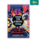 Cinema Club – Η Μαύρη Τρύπα