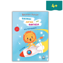 Παιχνίδι, Λογική και Φαντασία στο Νηπιαγωγείο