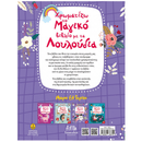 Χρωματίζω το Μαγικό Βιβλίο με τα Λουλούδια