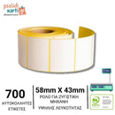 Αυτοκόλλητες Ετικέτες Ζυγιστικής 58Χ43mm