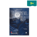 Το θαμμένο εργοστάσιο