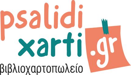 Psalidixarti.gr Το Online Βιβλιοχαρτοπωλείο που θα λατρέψεις! Είσαι επαγγελματίας, εκπαιδευτικός, μαθητής/τρια, ή γονέας; Εδώ θα βρεις ποιοτικά επώνυμα προϊόντα που θα κάνουν την ζωή σου πιο εύκολη και παραγωγική! Βιβλία, τετράδια, παιχνίδια, είδη γραφή
