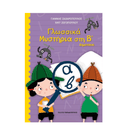 Mathematical Mysteries - Second Grade