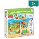 Τα Νησάκια της Γνώσης "Οι Πρώτες μου Εικόνες" - Δεσύλλας