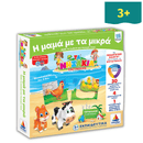 Τα Νησάκια της Γνώσης "Η Μαμά με τα Μικρά" - Δεσύλλας