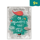Οι Μεγάλοι... μικροί: Οι αγωνιστές του 1821