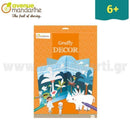 Κατασκευάζω, ζωγραφίζω και διακοσμώ έναν Ζωολογικό Κήπο - Avenue Mandarine Σετ Δημιουργίας Psalidixarti.gr