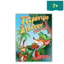 Geronimo Stilton Reporter - Operation Lost Lizards. Comic book 1