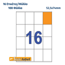 Αυτοκόλλητες Ετικέτες Ν24 52,5x74mm, 16 σε κάθε φύλλο Α4, 100 Φύλλα