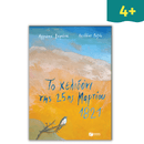 Το χελιδόνι της 25ης Μαρτίου 1821