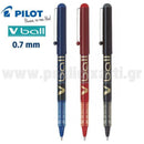 Στυλό Υγρής Μελάνης PILOT V-BALL 0.7mm Στυλό Psalidixarti.gr