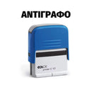 Σφραγίδα Έτοιμη  "ΑΝΤΙΓΡΑΦΟ" Σφραγίδες Psalidixarti.gr