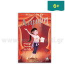 Λάμψη Νο 4 - Η Κρυφή Οντισιόν της Λίλυ