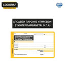 Απόδειξη Παροχής Υπηρεσιών (Συμπεριλαμβάνεται Φ.Π.Α) 50x2 ΔΙΠΛΟΤΥΠΗ 18x10mm Απόδειξη Psalidixarti.gr