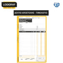 Δελτίο Αποστολής - Τιμολόγιο Πώλησης Τιμολόγιο Psalidixarti.gr