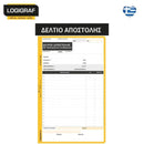 Δελτίο Αποστολής ( Μη Τιμολογηθέντων Αποθεμάτων) Τιμολόγιο Psalidixarti.gr