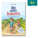 80 days of holidays for preschool children