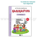 4th Grade Summer Courses (New Edition)