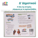 Μαθαίνω την ιστορία μου παίζοντας, Δ’ Δημοτικού, A’ Μέρος