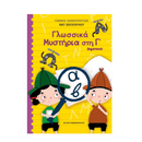 Mathematical Mysteries - Second Grade