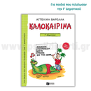 3rd Grade Summer Courses (New Edition)