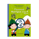 Mathematical Mysteries - Second Grade