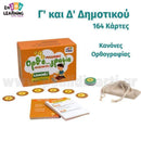 Μαθαίνω Ορθογραφία Παίζοντας "Κανόνες" Γ' & Δ΄Δημοτικού Παιχνίδι με Κάρτες Psalidixarti.gr