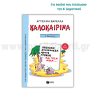 First Grade Summer Courses (New Edition)