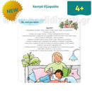 Το Θαυμαστό Σώμα μας - Τα Ναι και τα Όχι Βιβλίο Psalidixarti.gr