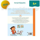 Το Θαυμαστό Σώμα μας - Τα Ναι και τα Όχι Βιβλίο Psalidixarti.gr