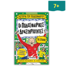 Οι Ποδοσφαιρικές Δραστηριότητες τα Σπάνε