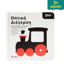 Οπτική διέγερση 3Μ+Υψηλή αντίθεση σε άσπρο, μαύρο, κόκκινο, κίτρινο και μπλε