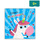 Βιβλίο για το Μπάνιο - Ο Μαγικός Μονόκερος